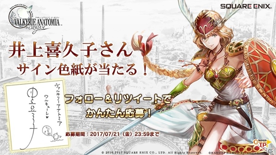 「VALKYRIE ANATOMIA -THE ORIGIN-」にて名作RPG「ワルキューレの冒険 時の鍵伝説」とのコラボイベントが7月10日スタートの画像3