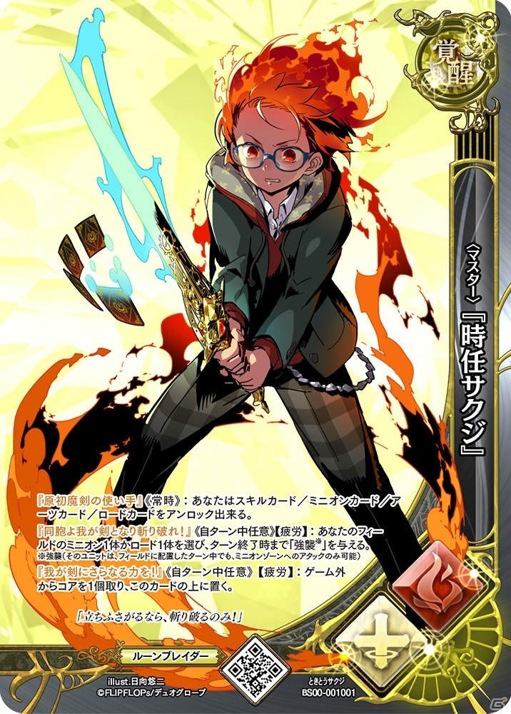 メインイラストレーターに日向悠二氏を起用したトレーディングカードゲーム「レギオンズ！」が発売中の画像6