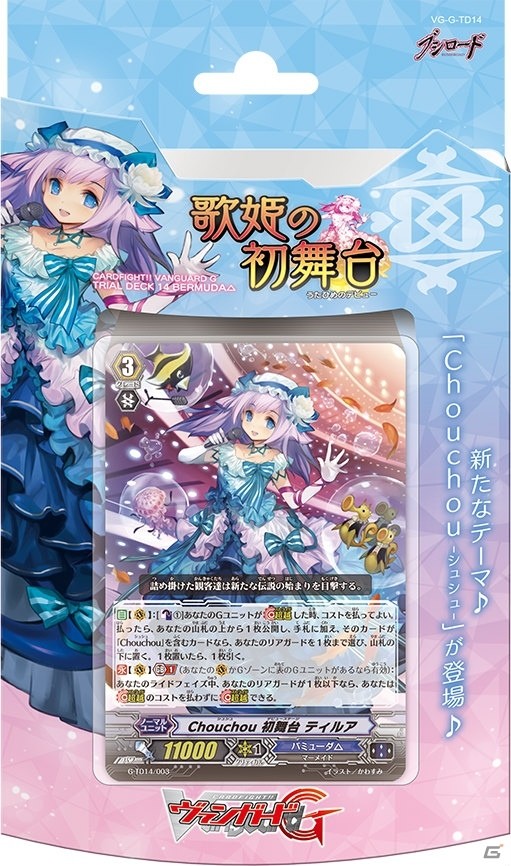 「カードファイト!! ヴァンガードG」クランブースター「七色の歌姫」＆トライアルデッキ「歌姫の初舞台」が7月7日に発売！の画像6