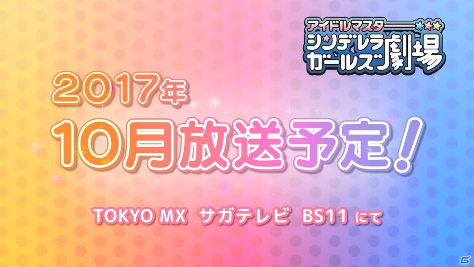 「アイドルマスター シンデレラガールズ ビューイングレボリューション」追加DLC楽曲第6弾は「Trancing Pulse」！「シンデレラガールズ劇場」のTVアニメ第2期も発表にの画像7