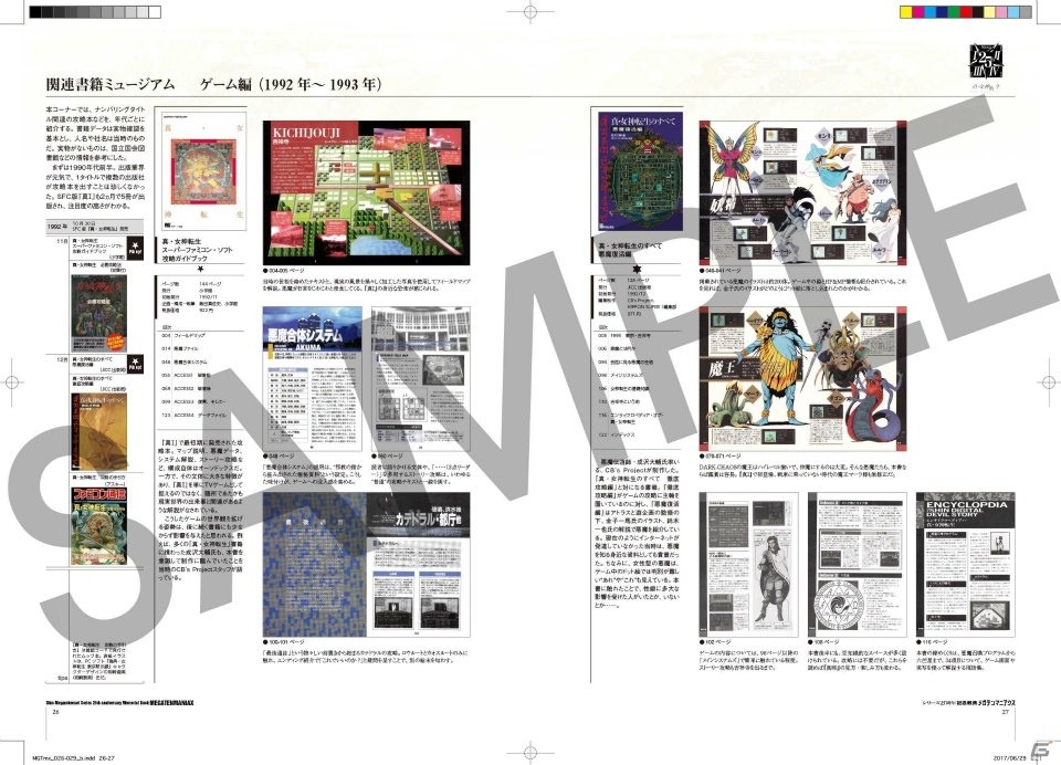 3DS「真・女神転生 STRANGE JOURNEY」ゲームシステムを解説する新PVが公開！オーケストラコンサート＆バンドライブの開催も明らかにの画像10