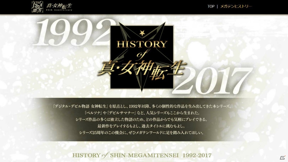 3DS「真・女神転生 STRANGE JOURNEY」ゲームシステムを解説する新PVが公開！オーケストラコンサート＆バンドライブの開催も明らかにの画像13