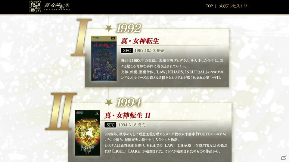 3DS「真・女神転生 STRANGE JOURNEY」ゲームシステムを解説する新PVが公開！オーケストラコンサート＆バンドライブの開催も明らかにの画像14