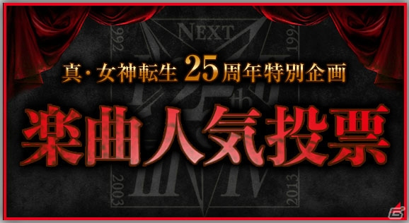 3DS「真・女神転生 STRANGE JOURNEY」ゲームシステムを解説する新PVが公開！オーケストラコンサート＆バンドライブの開催も明らかにの画像17