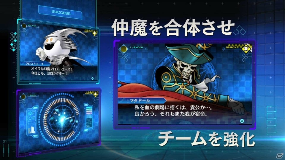 3DS「真・女神転生 STRANGE JOURNEY」ゲームシステムを解説する新PVが公開！オーケストラコンサート＆バンドライブの開催も明らかにの画像6