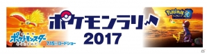 ミュウをはじめ4種のポケモンを受け取れる！セブン-イレブン「ポケモンラリー2017」が開催の画像1