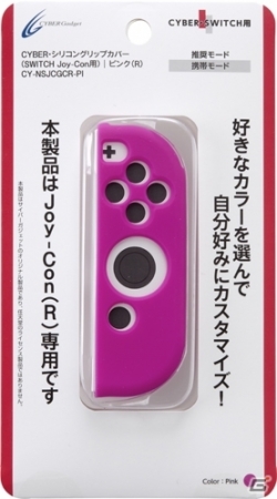 Joy-Conの色を自分好みにカスタマイズ！カラフルなシリコン製グリップ
