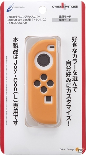 Joy-Conの色を自分好みにカスタマイズ！カラフルなシリコン製グリップカバーが7月13日発売の画像13
