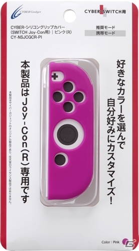 Joy-Conの色を自分好みにカスタマイズ！カラフルなシリコン製グリップカバーが7月13日発売の画像16