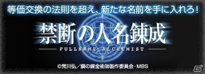 「モンスターストライク」とTVアニメ「鋼の錬金術師 FULLMETAL ALCHEMIST」のコラボが7月14日より開催！コラボ直前キャンペーンは本日より開始の画像7