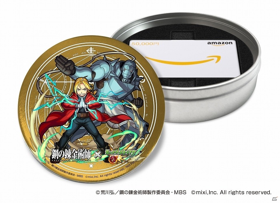 「モンスターストライク」とTVアニメ「鋼の錬金術師 FULLMETAL ALCHEMIST」のコラボが7月14日より開催！コラボ直前キャンペーンは本日より開始の画像8