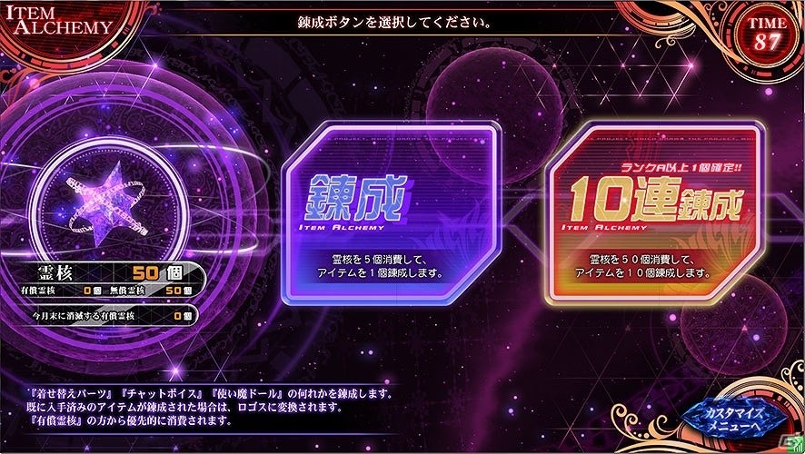 AC「ロード オブ ヴァーミリオン IV」那須与一や風魔小太郎を含む10券種の使い魔カードの情報が公開！新機能「アイテム錬成」もチェックの画像23