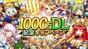 iOS/Android「逆転オセロニア」毎日星のかけら1個で10＋1回ガチャが引ける1,000万DL記念キャンペーンが明日スタートの画像1