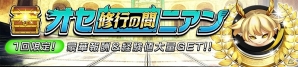 iOS/Android「逆転オセロニア」毎日星のかけら1個で10＋1回ガチャが引ける1,000万DL記念キャンペーンが明日スタートの画像4