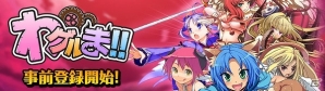 美少女箱庭SLG「わグルま!!」iOS/Android版が8月配信決定―本日より事前登録がスタートの画像6