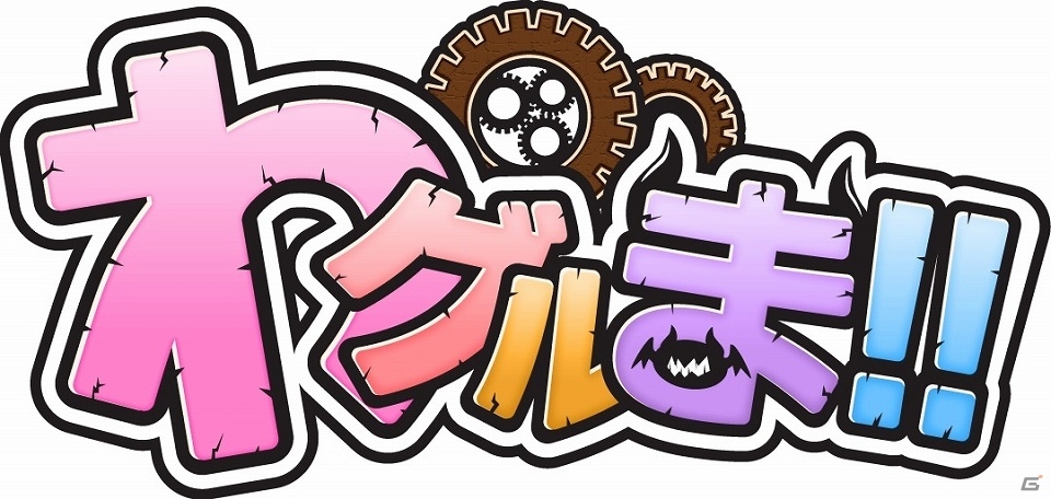 美少女箱庭SLG「わグルま!!」iOS/Android版が8月配信決定―本日より事前登録がスタートの画像1