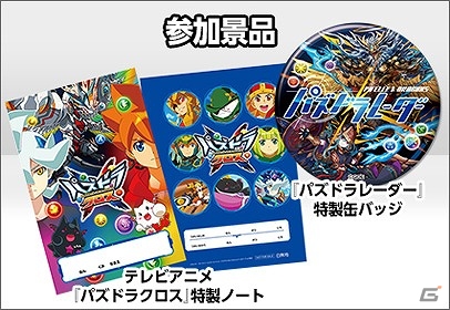 iOS/Android「パズドラレーダー」の対戦モードを世界最速で体験しよう！「コロツアー2017」に出展が決定の画像4