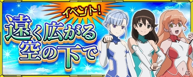 iOS/Android「スーパーロボット大戦X-Ω」に「輪廻のラグランジェ」が期間限定参戦―イベント「遠く広がる空の下で」が開催の画像1
