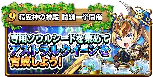 iOS/Android「エレメンタルストーリー」ログインだけでクリスタル500個がもらえる「500万人突破記念キャンペーン」が開始！の画像10