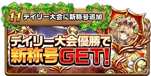 iOS/Android「エレメンタルストーリー」ログインだけでクリスタル500個がもらえる「500万人突破記念キャンペーン」が開始！の画像12