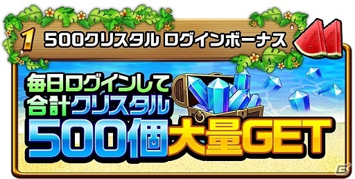 iOS/Android「エレメンタルストーリー」ログインだけでクリスタル500個がもらえる「500万人突破記念キャンペーン」が開始！の画像2