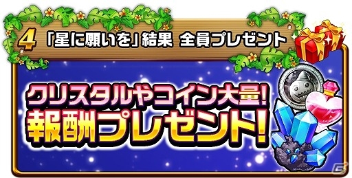 iOS/Android「エレメンタルストーリー」ログインだけでクリスタル500個がもらえる「500万人突破記念キャンペーン」が開始！の画像5