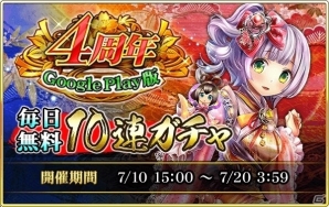 iOS/Android「戦国炎舞 -KIZNA-」Google Play版4周年を記念した毎日無料10連ガチャ、描き下ろし色紙プレゼントキャンペーンなどが一挙開催の画像2
