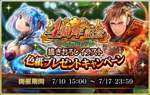 iOS/Android「戦国炎舞 -KIZNA-」Google Play版4周年を記念した毎日無料10連ガチャ、描き下ろし色紙プレゼントキャンペーンなどが一挙開催の画像4