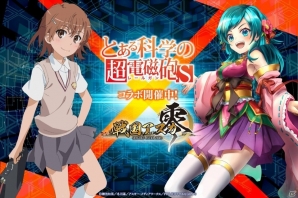 iOS/Android「戦国アスカ ZERO」御坂妹やフレンダが登場！TVアニメ「とある科学の超電磁砲S」コラボ後半戦がスタートの画像1