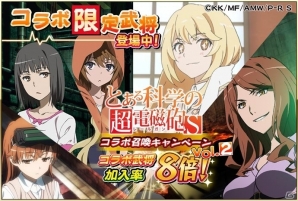 iOS/Android「戦国アスカ ZERO」御坂妹やフレンダが登場！TVアニメ「とある科学の超電磁砲S」コラボ後半戦がスタートの画像5