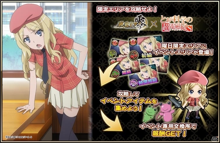iOS/Android「戦国アスカ ZERO」御坂妹やフレンダが登場！TVアニメ「とある科学の超電磁砲S」コラボ後半戦がスタートの画像3