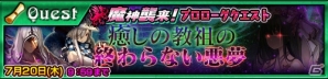 「チェインクロニクル3」SSR「レインリット」「ファガル」が手に入る“治療の魔神討伐支援フェス”が開催！の画像4