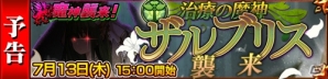 「チェインクロニクル3」SSR「レインリット」「ファガル」が手に入る“治療の魔神討伐支援フェス”が開催！の画像5