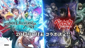 「SOUL REVERSE ZERO」にてTVアニメ「ベルセルク」とのコラボが決定！SR ファルネーゼがもらえる事前登録もの画像1