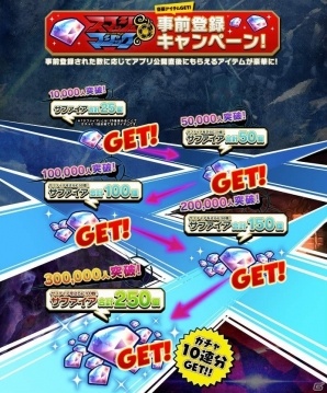 iOS/Android「スマッシュ＆マジック」事前登録者数が30万人を突破！プレイ動画第3回も公開にの画像2