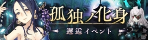 iOS/Android「SINoALICE」7月10日より新イベント「孤独ノ化身」が開催！かぐや姫の新ジョブ「ブレイカー」が解放の画像1