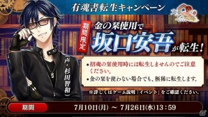 OS/Android/PC「文豪とアルケミスト」新文豪「川端康成（CV：関智一）」の転生アイテム取得イベントが開催！の画像3