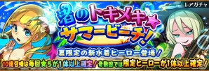 「フルボッコヒーローズX」レアガチャ「渚のトキメキ★サマービーチ!」にジャンヌダルク、ヘラヴィーサの水着ver.が登場！の画像1