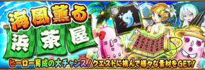 「フルボッコヒーローズX」レアガチャ「渚のトキメキ★サマービーチ!」にジャンヌダルク、ヘラヴィーサの水着ver.が登場！の画像4
