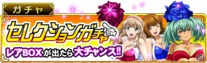GREE/Mobage/dゲーム「一騎当千 バーストファイト」レイドイベント「チアフル！カラフル！大応援合戦！！」が開催の画像3