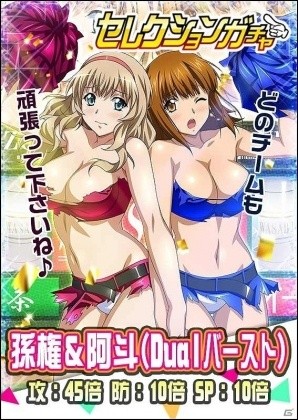GREE/Mobage/dゲーム「一騎当千 バーストファイト」レイドイベント「チアフル！カラフル！大応援合戦！！」が開催の画像4