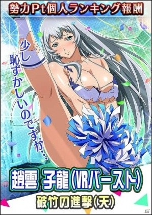 GREE/Mobage/dゲーム「一騎当千 バーストファイト」レイドイベント「チアフル！カラフル！大応援合戦！！」が開催の画像6
