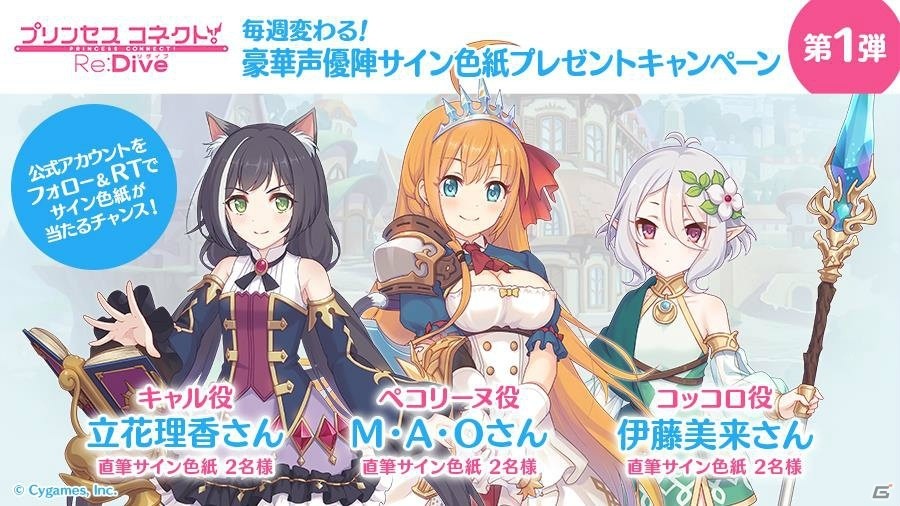 「プリンセスコネクト！Re:Dive」事前登録がスタート！メインテーマを収録したCD発売＆声優陣サイン色紙プレゼントキャンペーンもの画像4