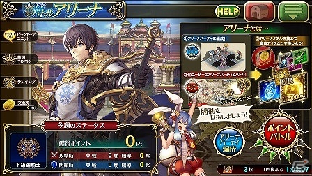 iOS/Android「オルタンシア・サーガ -蒼の騎士団-」新たな対人戦コンテンツ「王立バトルアリーナ」が実装！の画像1