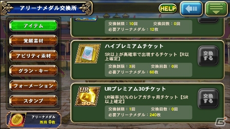 iOS/Android「オルタンシア・サーガ -蒼の騎士団-」新たな対人戦コンテンツ「王立バトルアリーナ」が実装！の画像10