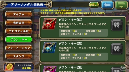 iOS/Android「オルタンシア・サーガ -蒼の騎士団-」新たな対人戦コンテンツ「王立バトルアリーナ」が実装！の画像11