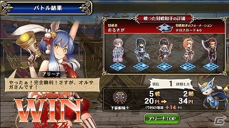 iOS/Android「オルタンシア・サーガ -蒼の騎士団-」新たな対人戦コンテンツ「王立バトルアリーナ」が実装！の画像4