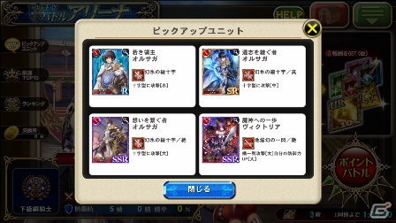 iOS/Android「オルタンシア・サーガ -蒼の騎士団-」新たな対人戦コンテンツ「王立バトルアリーナ」が実装！の画像5