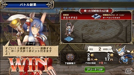 iOS/Android「オルタンシア・サーガ -蒼の騎士団-」新たな対人戦コンテンツ「王立バトルアリーナ」が実装！の画像6
