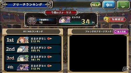 iOS/Android「オルタンシア・サーガ -蒼の騎士団-」新たな対人戦コンテンツ「王立バトルアリーナ」が実装！の画像7